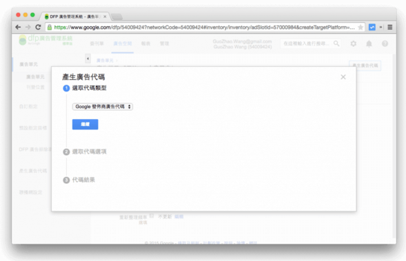 网站上如何使用Google DFP广告管理系统来刊登广告