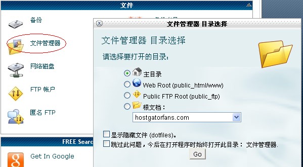 如何配置HostGator鳄鱼主机的DNS与文件管理