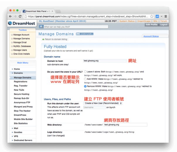 如何在DreamHost共享主机上新增站点与设定GoDaddy DNS