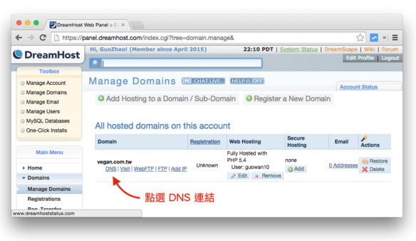 如何在DreamHost共享主机上新增站点与设定GoDaddy DNS