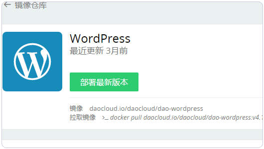 如何在DaoCloud的Docker容器中搭建WordPress及绑定域名