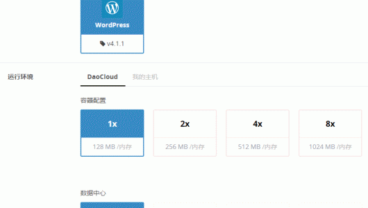 如何在DaoCloud的Docker容器中搭建WordPress及绑定域名