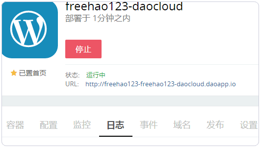 如何在DaoCloud的Docker容器中搭建WordPress及绑定域名