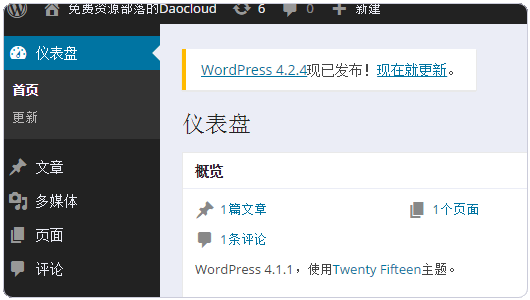 如何在DaoCloud的Docker容器中搭建WordPress及綁定域名