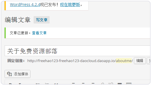 如何在DaoCloud的Docker容器中搭建WordPress及绑定域名