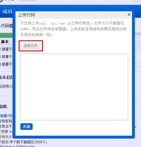 如何在新浪SAE應用平臺上搭建Discuz!論壇