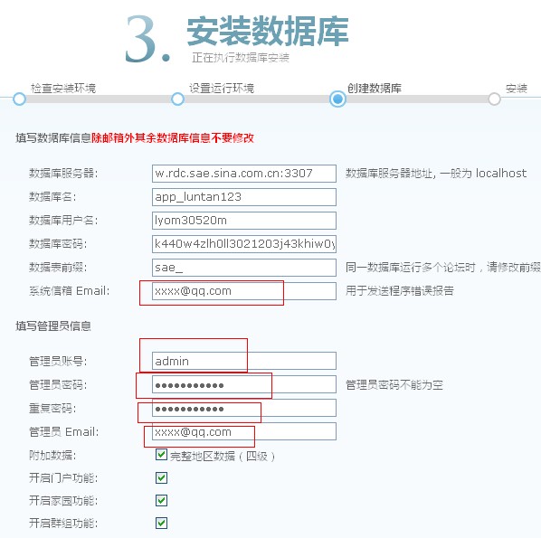 如何在新浪SAE应用平台上搭建Discuz!论坛