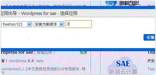 如何在SAE上部署WordPress站点