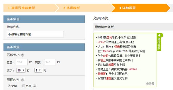 如何为网站添加CNZZ云推荐功能