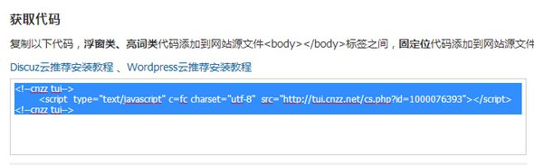 如何为网站添加CNZZ云推荐功能