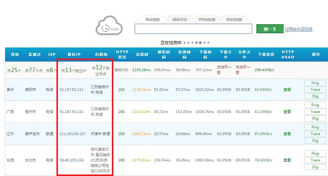 如何看網(wǎng)站是否開啟CDN加速