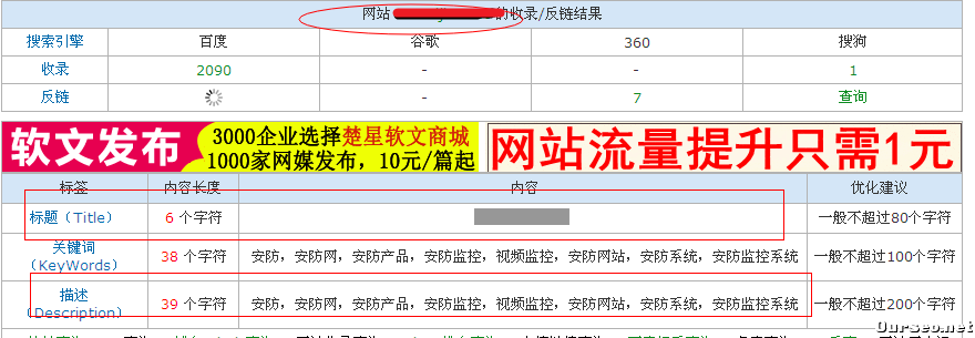 如何解决网站名称被盗用的问题