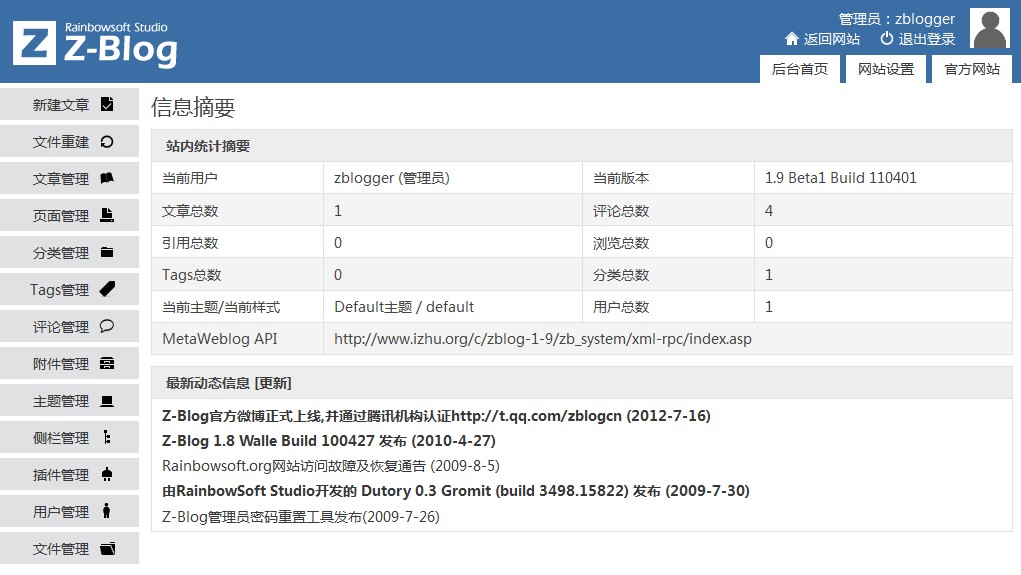 從內(nèi)核到插件到模板的ZBLOG變化以及Zblog更新過程