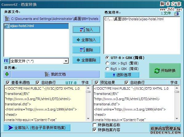 網站建設中編碼轉碼工具實現utf-8與gbk轉換的方法