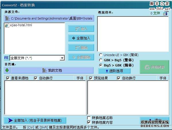 网站建设中编码转码工具实现utf-8与gbk转换的方法