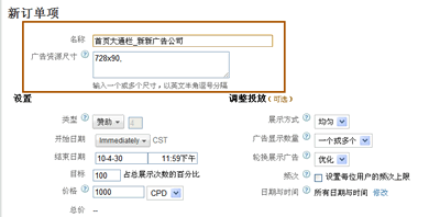 如何使用 Google DFP广告管理系统投放和管理博客广告