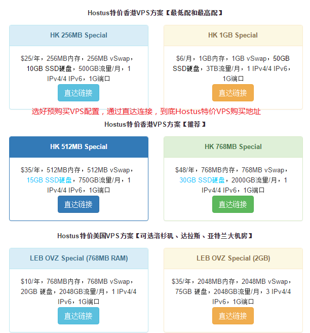 如何购买HostUS主机及使用香港机房VPS