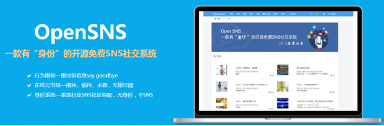 OpenSNS V2有哪些优点