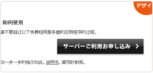 如何注册日本免费空间Xdomain