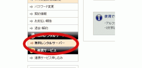如何注册日本免费空间Xdomain
