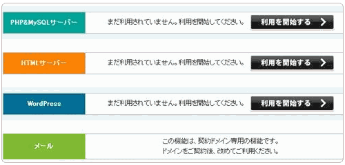 如何注册日本免费空间Xdomain