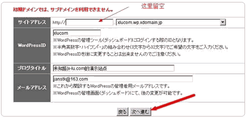 如何注册日本免费空间Xdomain