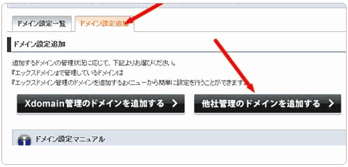 如何注册日本免费空间Xdomain