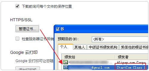 如何申请免费SSL证书