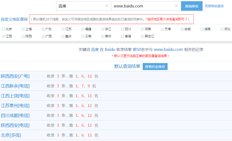 计算机网络中网站关键词如何查询百度排名及历史排名