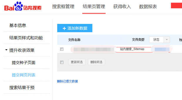 sitemap索引文件如何制作