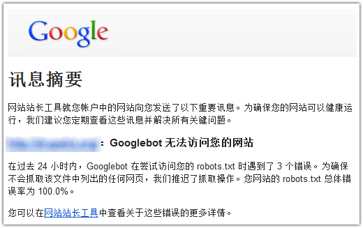 Googlebot无法访问您的网站的解决办法