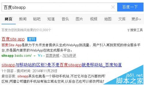 怎么使用百度siteapp将PC网站转化成手机网站