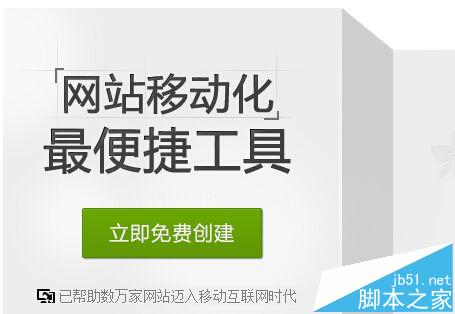 怎么使用百度siteapp将PC网站转化成手机网站