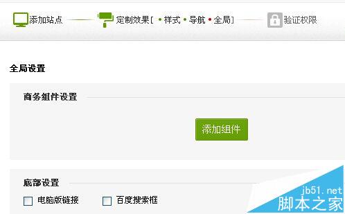 怎么使用百度siteapp将PC网站转化成手机网站