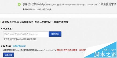 怎么使用百度siteapp将PC网站转化成手机网站