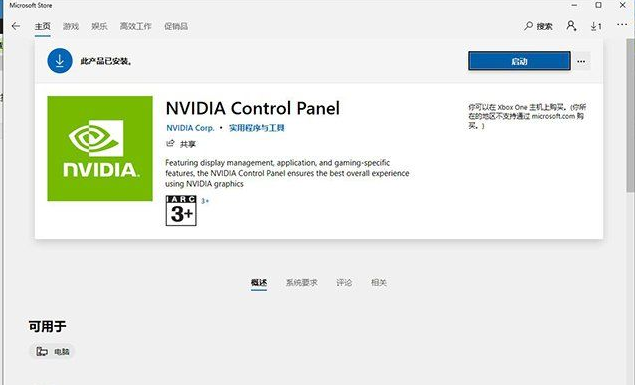Win10提示NVIDIA control panel is not found的解决方法