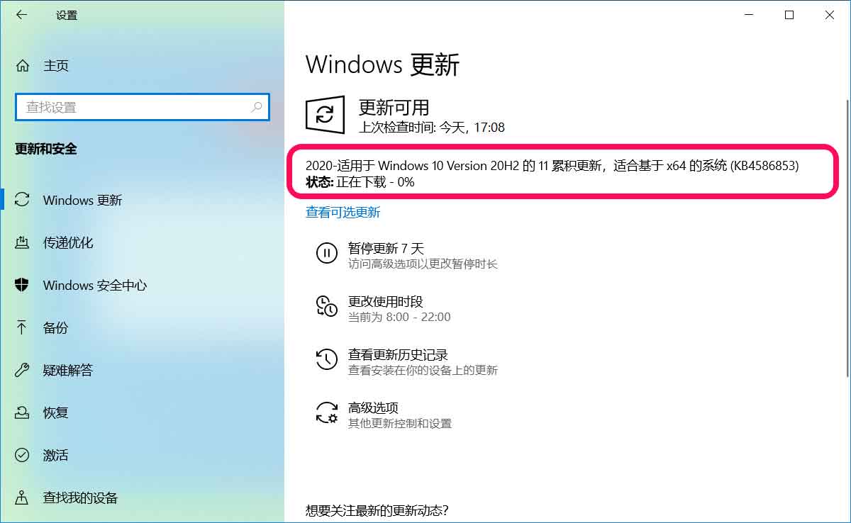 Win10预览版19042.662的更新方法