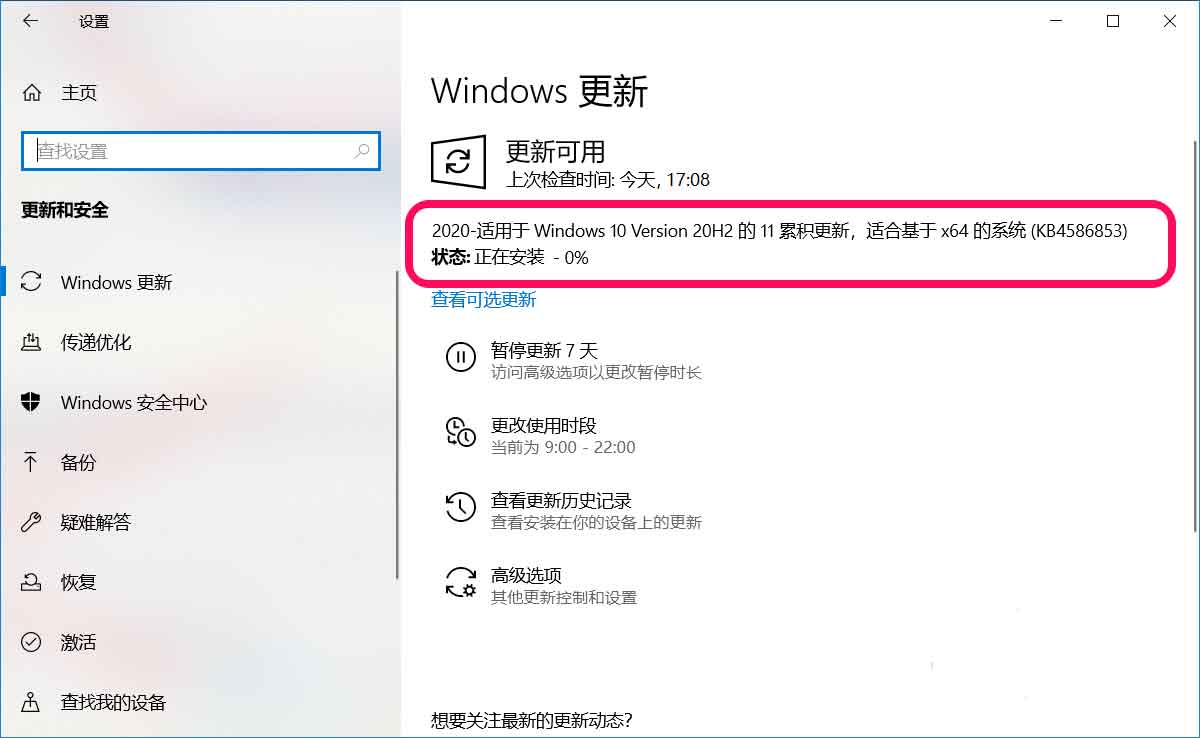 Win10预览版19042.662的更新方法