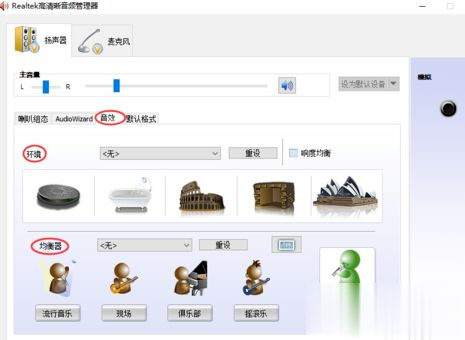 win10系統(tǒng)如何調(diào)節(jié)Realtek聲卡音效