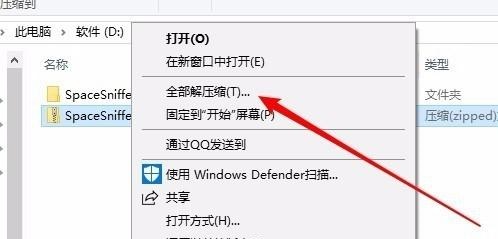 Win10没有安装解压软件如何解压zip文件