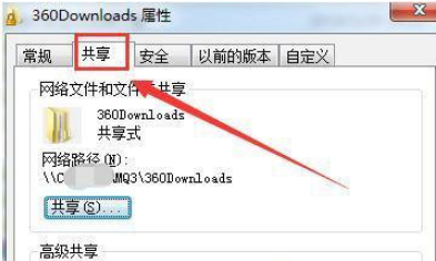 win7怎么設(shè)置共享訪問權(quán)限