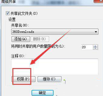 win7怎么設(shè)置共享訪問權(quán)限