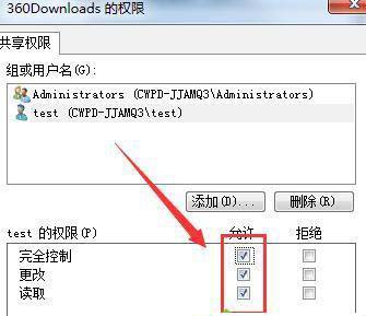 win7怎么設(shè)置共享訪問權(quán)限