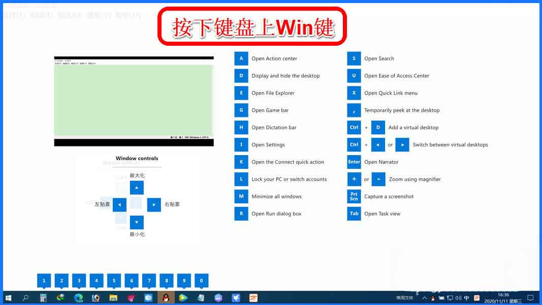 PowerToys中Shortcut Guide快捷键的使用方法