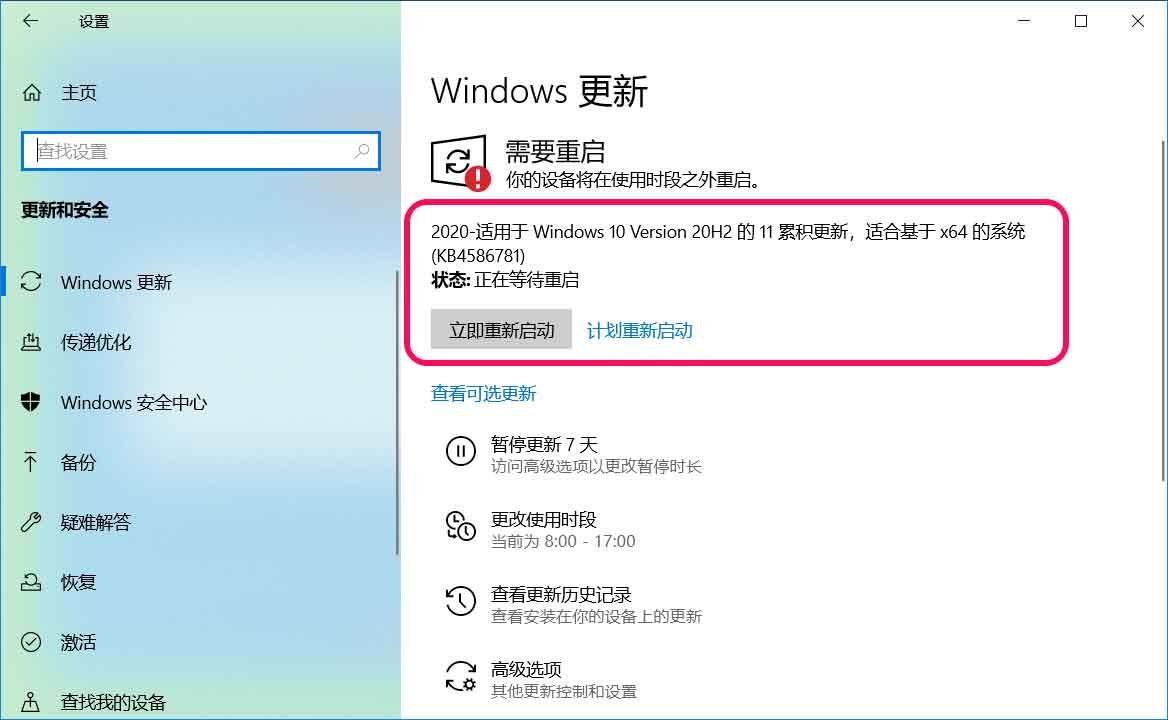 Win10预览版19042.630如何手动更新