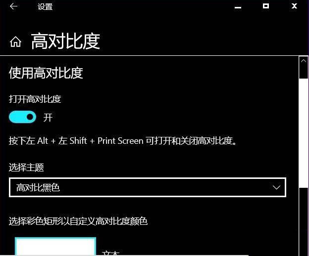 Win10系统色盲模式的关闭方法