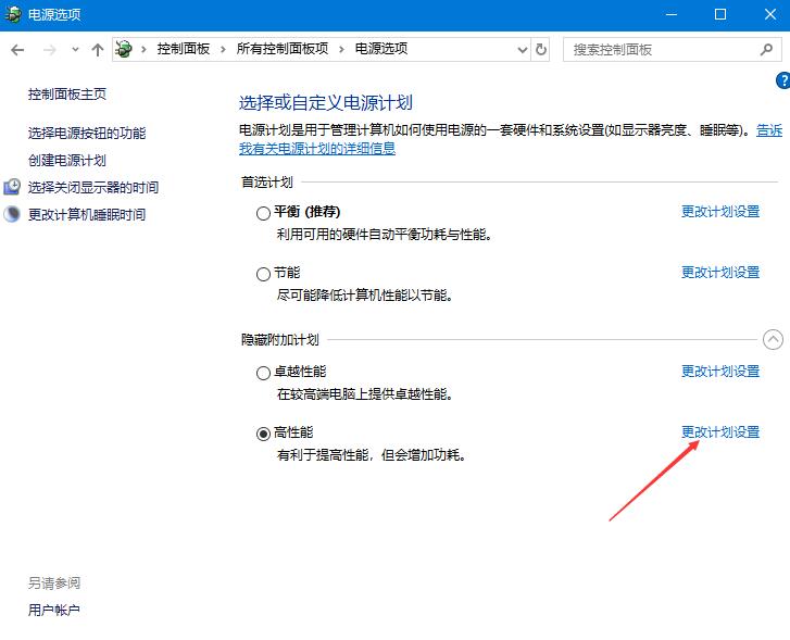 win10玩游戏怎么给cpu降频