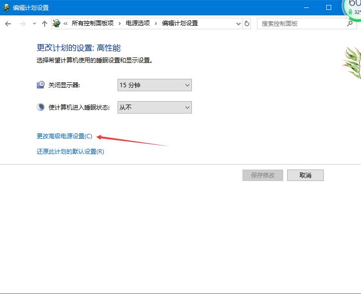 win10玩游戏怎么给cpu降频