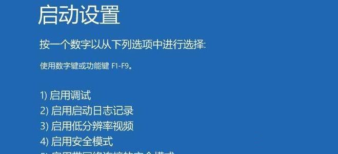 Win10进入VGA模式的方法