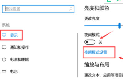 win10护眼模式关不掉的解决方法